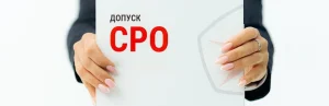 Как вступить в СРО изыскателей: пошаговое руководство